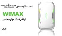 اینترنت WiMAX